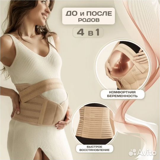 Бандаж для беременных и после родов