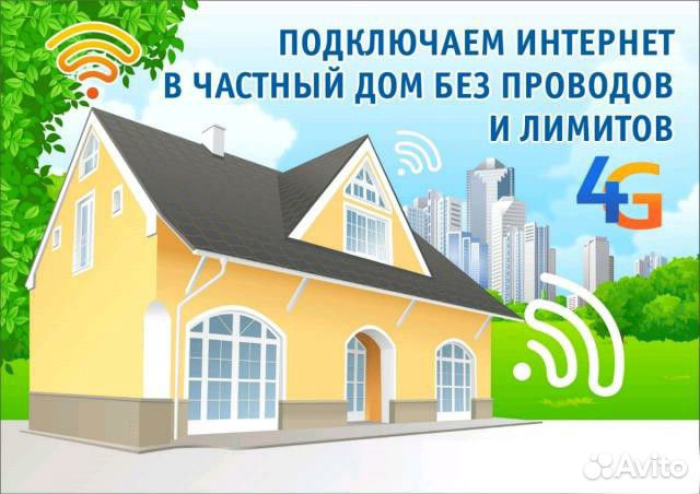 Высокоскоростной 4G интернет