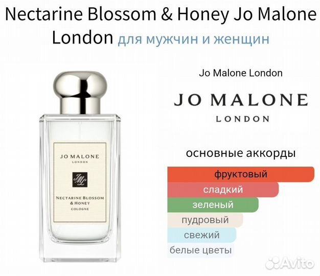 Jo Malone Nectarine blossom honey 30мл