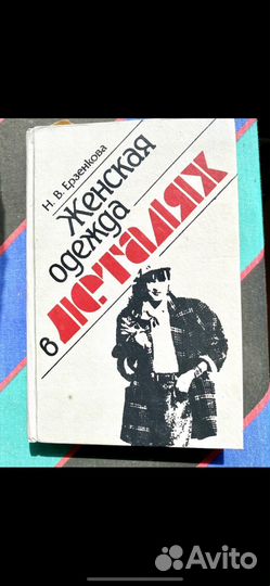 Книги по рукоделию СССР