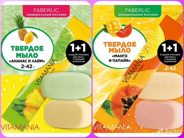 Мыло твëрдое/ Набор: 2 упаковки - 4 мыла /Фаберлик