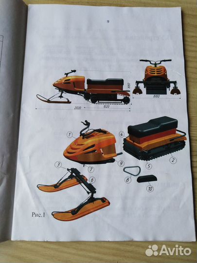 Снегоход Пегас