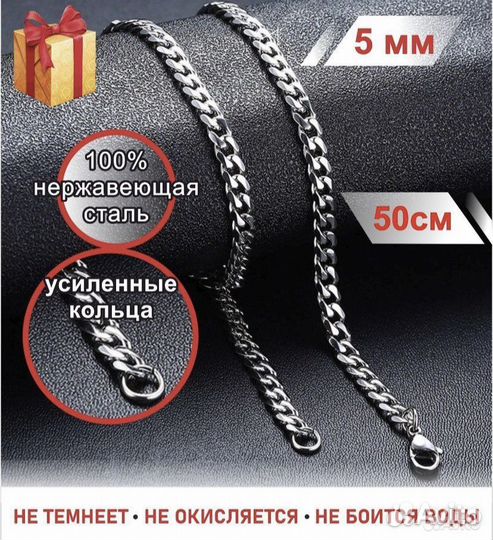Цепочка