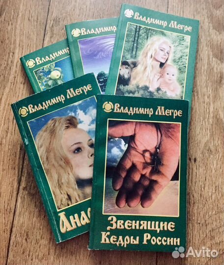 Владимир Мегре. Серия книг