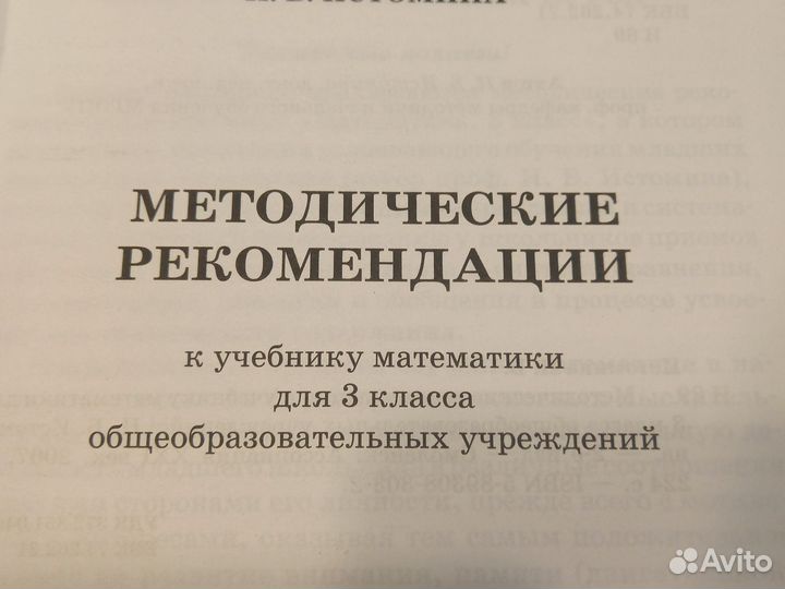 Математика 3 класс