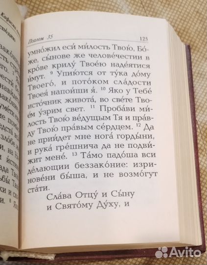Псалтирь. Русский язык. Карманный формат