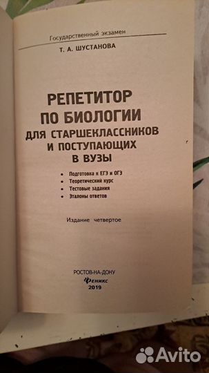 Биология. егэ. Пособие Шустановой