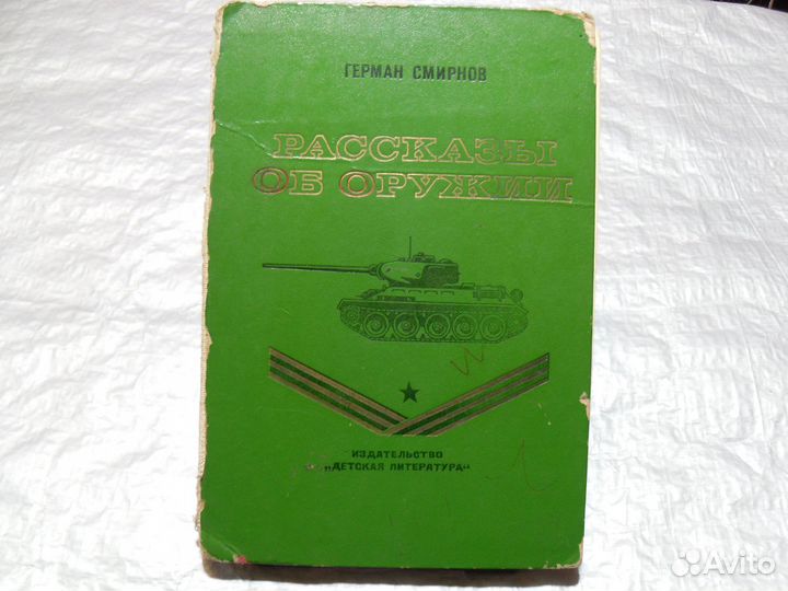 Книги для будущих защитников Родины, (из СССР)