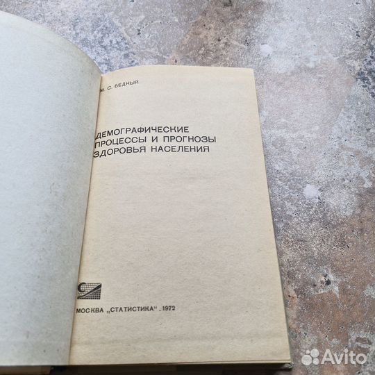 Демографические процессы и прогнозы здоровья насел