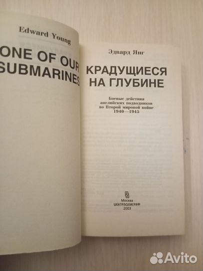 Эдвард Янг. Крадущиеся в глубине