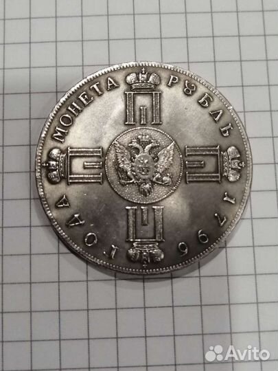 Монета рубль 1796 года Павел-1