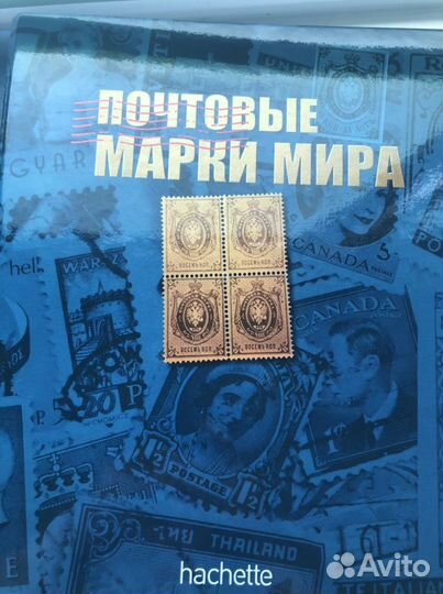 Полная коллекция марок