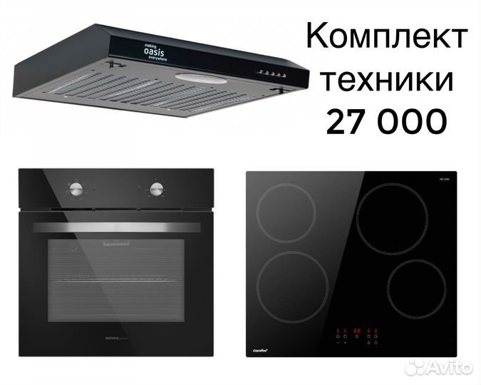 Комплекты техники на кухню гарантия, черный, белый