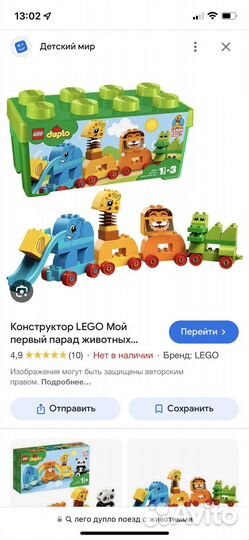 Lego duplo поезд с животными