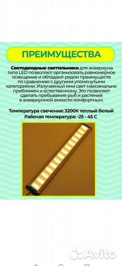 Светодиодный светильник для аквариума