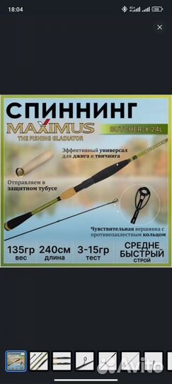 Спиннинг Maximus butcher-X 24L 2.40м 3-15гр