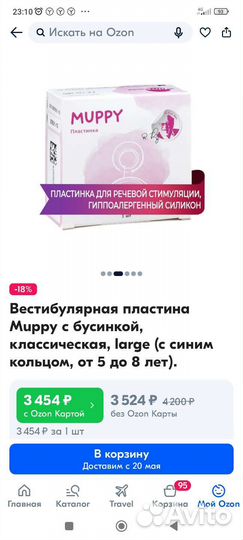 Вестибулярная пластинка muppy с бусинкой, 5-8 лет