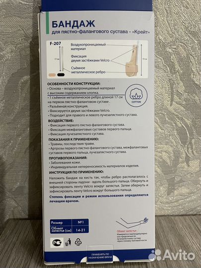 Бандаж для пястно-фалангового сустава