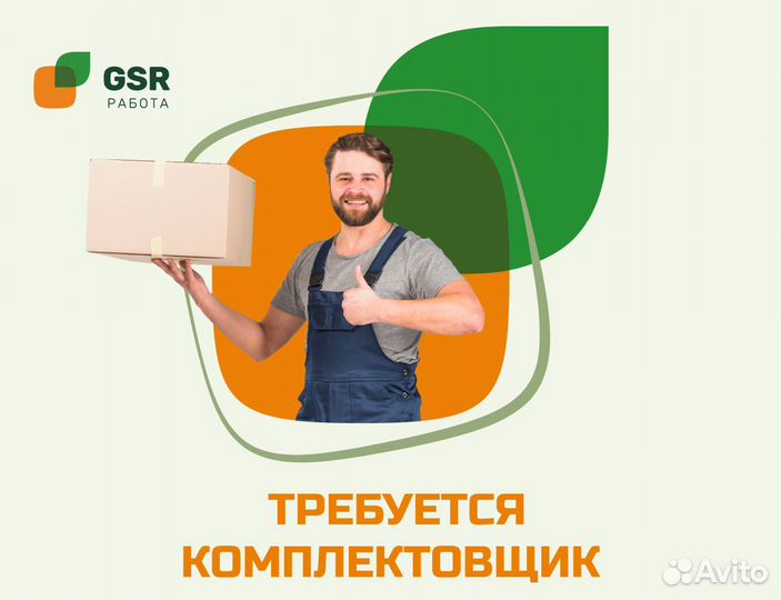Комплектовщик