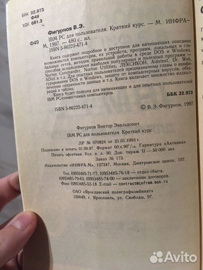 IBM PC для пользователя. Краткий курс