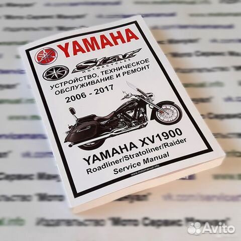 Yamaha XV1900 мануал на русском языке