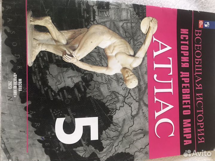 Атлас по истории 5 класс