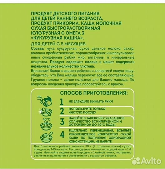 Heinz каша кукурузная молочная