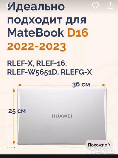 Чехол для ноутбука Huawei MateBook D16