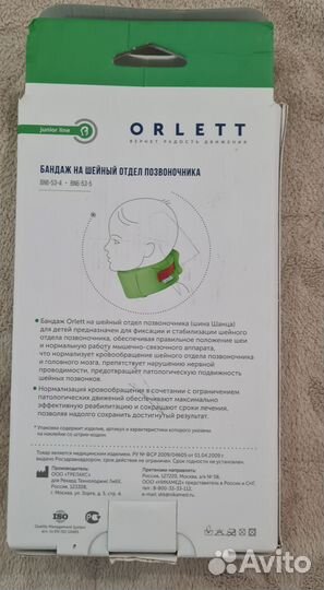 Воротник ортопедический детский Шанца