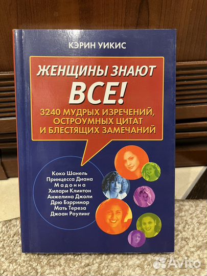 Книга мудрых изречений, цитат