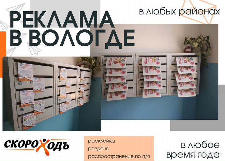 Распространение листовок. Расклейка объявлений