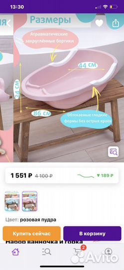 Ванночка для купания новорожденного