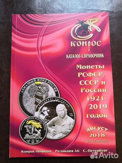 Каталог монет СССР России