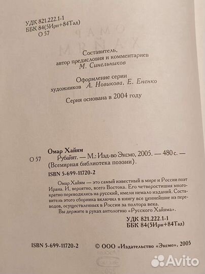 Омар Хайям 