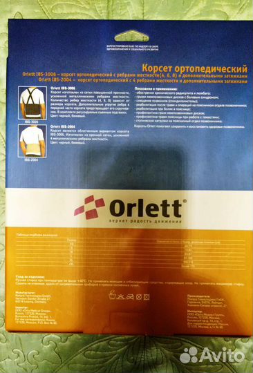 Корсет ортопедический