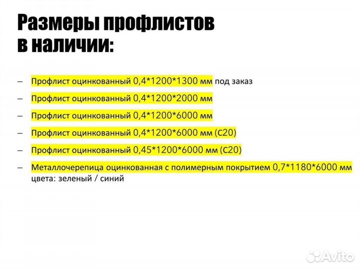 Профнастил лист для забора