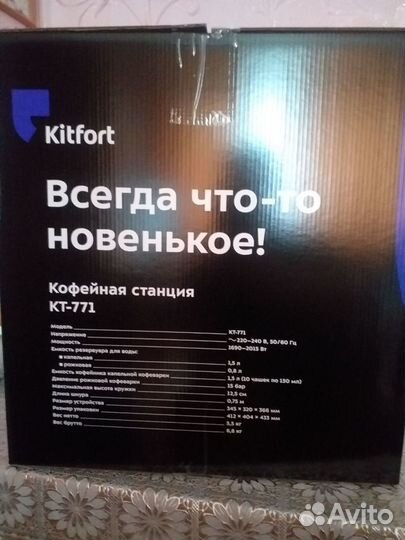 Кофейная станция kitfort