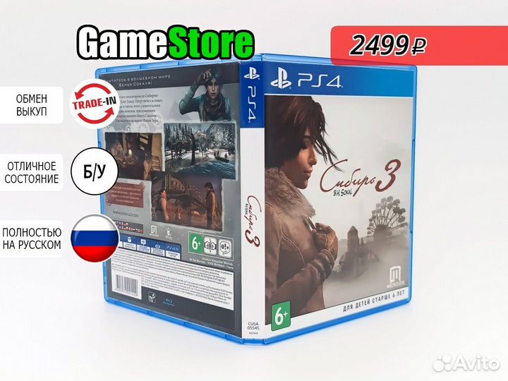 Сибирь 3 / Syberia 3 Русская версия PS4 б/у