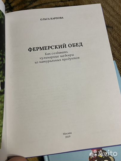 Новая книга фермерский обед. Шедевры кулинарии