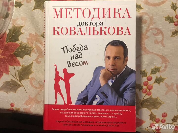 Книга про похудение