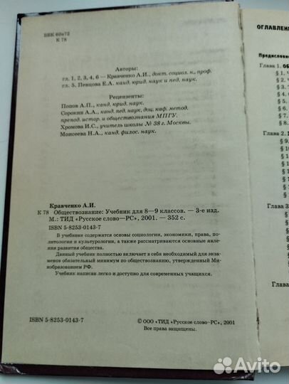 Обществознание 9 класс Кравченко