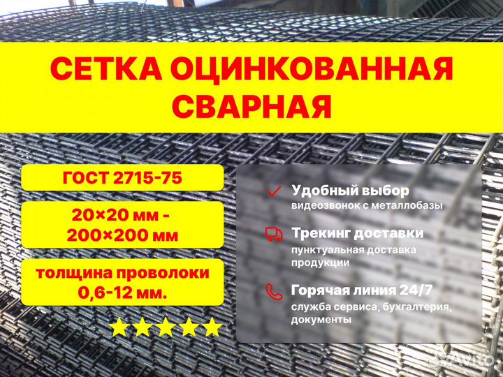 Cетка оцинкованная сварная