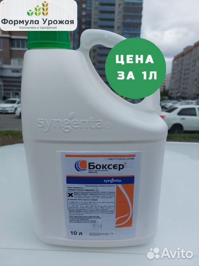 Гербицид Боксер