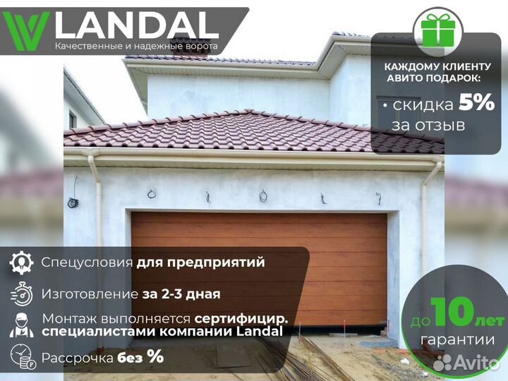 Автоматические гаражные ворота