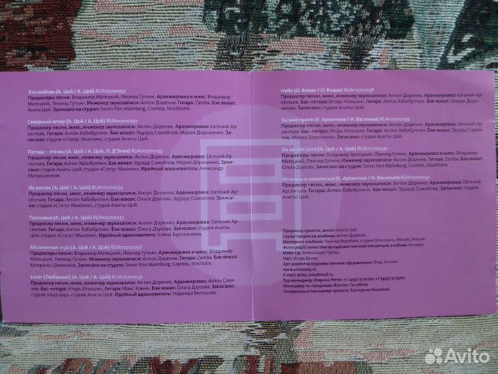 Cd - Анита Цой -2007 -На Восток /лиц