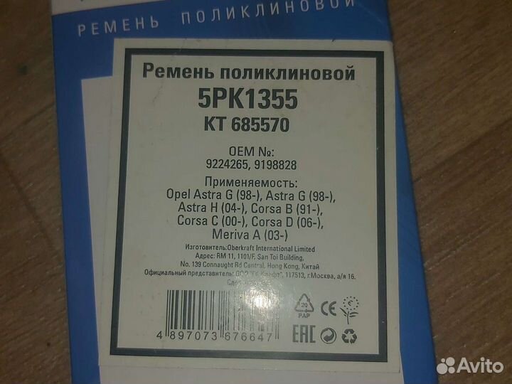 Ремень приводной генератора Opel Corsa D z10xep