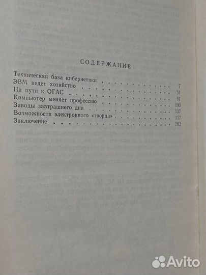 Беседы с академиком В. Глушковым