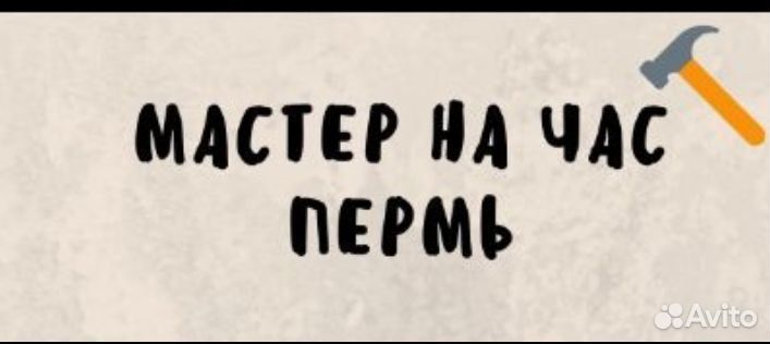 Мастер на час.Сантехник.Электрик.Вскрытие замков