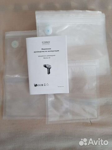 Пакеты вакуумные для MyVac 20 Caso цена за все