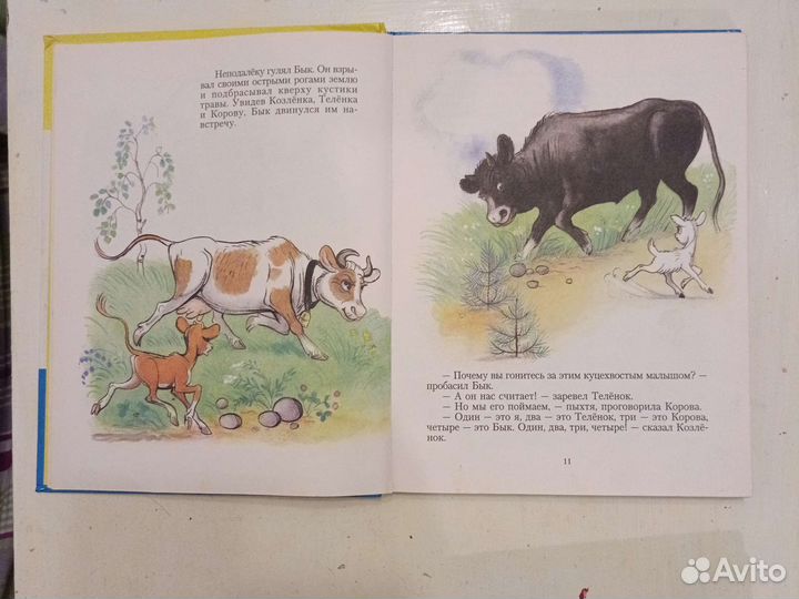 Про козлёнка который умел считать до 10